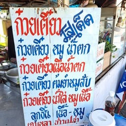 ร้านโกศักดิ์