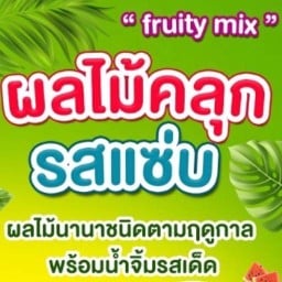 Fruit tea mix กองบิน56