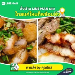 ครัวคุณโบว์ตามสั่ง (สุกี้สุรีรัตน์) รอบเย็น อยู่หน้า cj more แยกพิชัย ราชวัตร -