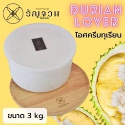 No.104 ไอศครีมทุเรียนหมอนทอง 3 kg.