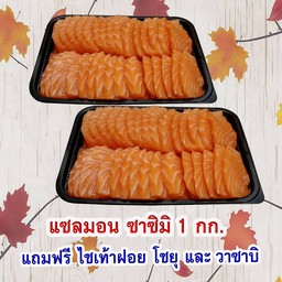 แซลมอน ซาซิมิ 1 กก.
