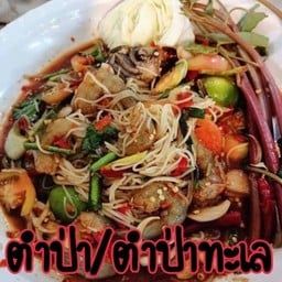 หญิงนุ้ย ครัวอีสาน-ล้านนา ตลาดท้ายบ้าน ส้มตำ&ยำยกร้าน
