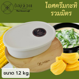 No.107 ไอศครีมกะทิรวมมิตร