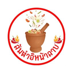 ตำซิ่งไม่เเซ่บไปหาหมอ(ตำซาวเดียวเก่า) สาขา1