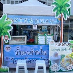 น้ำมะพร้าวปั่นหน้าไอศครีม