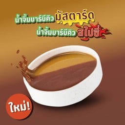 (โปรโมชั่น) น้ำจิ้มบาร์บีคิวมัสตาร์ด + น้ำจิ้มบาร์บีคิวสไปซี่
