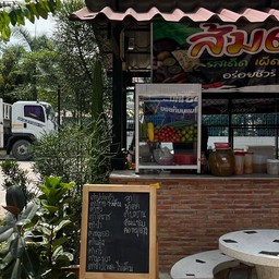 ตำแซ่บ ปิ่นทอง 1