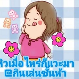 กินง่ายอิ่มง่าย