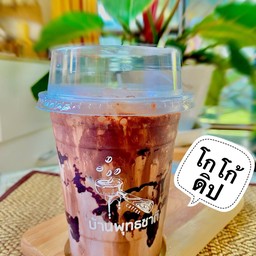 โกโก้ดิบลาวา