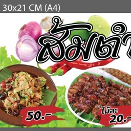 ส้มตำไส้ย่าง