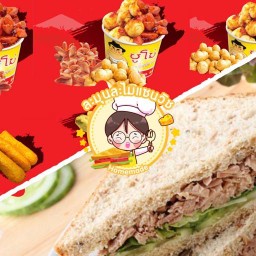 ละมุนละไม แซนวิชไส้ทะลัก ปังปี๊บ ซูโม่ลูกชิ้นปลาระเบิด เบเกอรี่ ร้านตี๋มินิมาร์ท หนองแขม