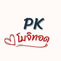 PK โมจิทอด & Foods