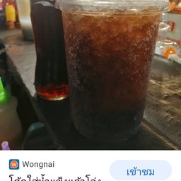 โค็กใส่น้ำแข็ง