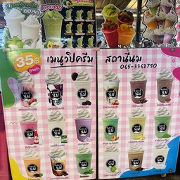 โจ๊ก มั้ย จ๊าบ สาขา บางกระสั้น