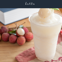 น้ำลิ้นจี่ปั่น