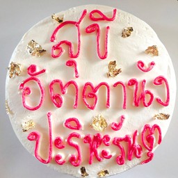 1ปอนด์ สุขี