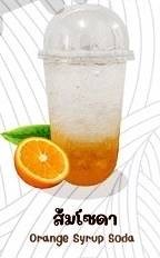 ส้มโซดา