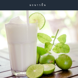 น้ำผึ้งมะนาว