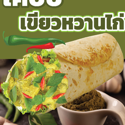 kebab เขียวหวานไก่