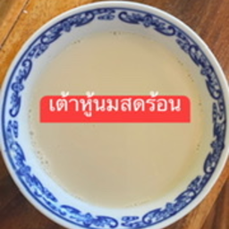 H2 เต้าหู้นมสดร้อน