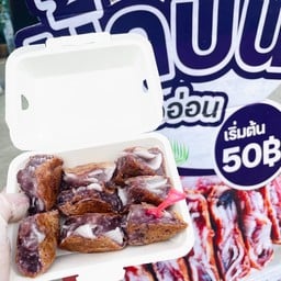 บ้าบิ่นมะพร้าวอ่อนฟิวชั่น