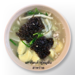 แกงจืดเต้าหู้หมูสับสาหร่าย