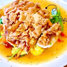 ยำไก่ทอด