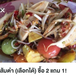 สัมตำ 2แถม1 (เลือกได้)