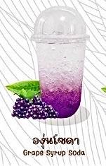 องุ่นโซดา