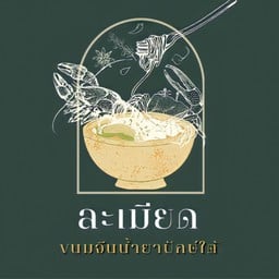 กับแกล้ม