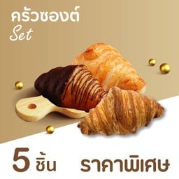 Set ครัวซองต์ 5 ชิ้น