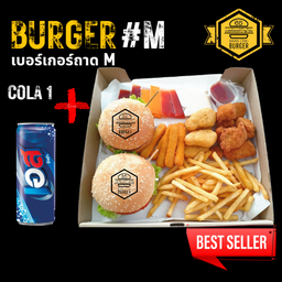 เบอร์เกอร์ถาดชุด M