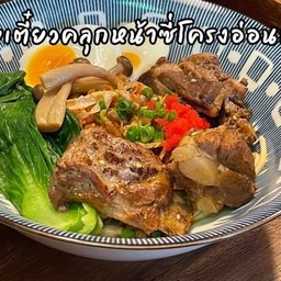 ก๋วยเตี๋ยวคลุกซี่โครงอ่อนหมู