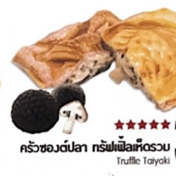 🐟 ทรัฟเฟิ้ลเห็ดรวม