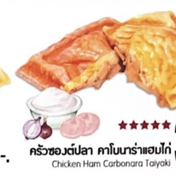 🐟 คาโบนาร่าแฮมไก่