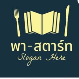 อิ่ม จุกๆ เตี๋ยว ตามสั่ง