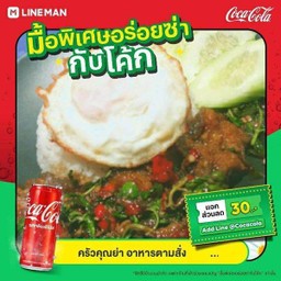 [อร่อยซ่ากับโค้ก] กะเพราปลาดุกทอดราดข้าว+ไข่ดาว +  โค้ก ออริจินัล (กระป๋อง)