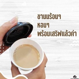 ชานมใต้หวันร้อน
