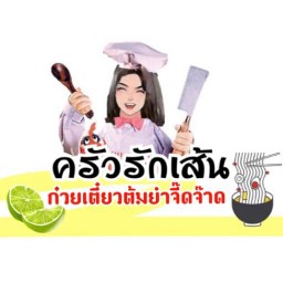 ครัว
