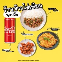 ข้าวกะเพราขั้นเทพ&ไก่ทอด