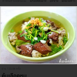 แดกได้ก็แดก ต้มเลือดหมู ก๋วยจั๊บน้ำใส พุทธบูชา39