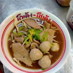 โกเด้งโฮเด้ง-เตาปูน เตาปูน