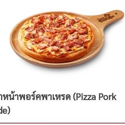 I am Pizza หนองควาย หนองควาย