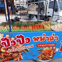 ปังปัง   หม่าล่าชิ้นปิ้ง  บ.ข.ส เก่าระยอง 1