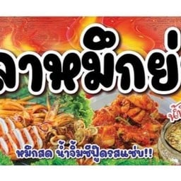 ลูกชิ้นปลาระเบิด หน้า 7-11สนามบินเก่าเชียงราย