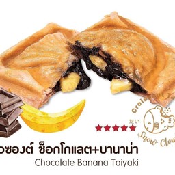 ช็อคโกแลต บานาน่า