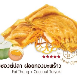 ฝอยทอง+มะพร้าวอ่อน