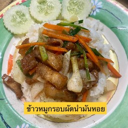 ข้าวราดผัดนํ้ามันหอย