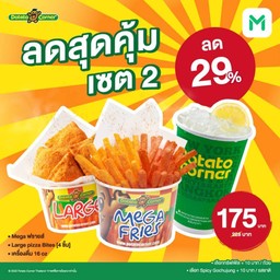 221005 PC LM Nov campaign ลดสุดคุ้มเซ็ต Phase 2_SET 2_1040x1040px_Final_CO_CS6_A