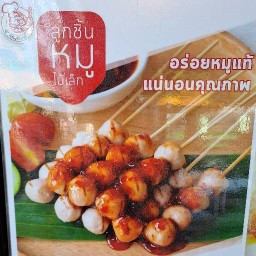 ลูกชิ้นทิพย์&ไส้กรอกเยอรมัน&ไส้กรอกนมชมพู